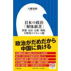  японский политика [ разборка новая книга ]..*. день * религия * выгода право,.... Achilles . Shogakukan Inc. новая книга / Hachiman мир .( новая книга )