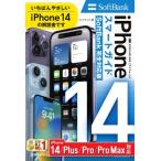  Zero из впервые .iPhone 14 / Plus / Pro / Pro Max Smart гид SoftBank совершенно соответствует версия / ссылка выше (книга@)