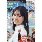 週刊少年マガジン 2022年 11月 2日号 / 週刊少年マガジン編集部  〔雑誌〕