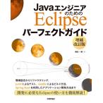 Java инженер поэтому. Eclipse Perfect гид больше . модифицировано . версия / ширина рисовое поле один блестящий (книга@)