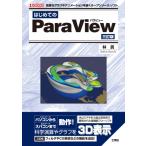  впервые .. ParaView три . версия I / OBOOKS /. подлинный (книга@)