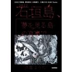 2022 Ishigakijima, сон . смотреть остров. подлинный обратная сторона .. /.. для .(книга@)