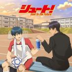 Shute! / аниме [ Shute! Goal to the Future] герой song записано в Японии (CD)