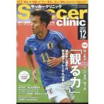 Soccer clinic ( футбол klinik) 2022 год 12 месяц номер / футбол klinik(Soccer clinic) редактирование часть ( журнал )