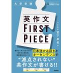  сочинение на английском языке First Piece /. внизу стол .(книга@)
