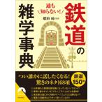 через ... нет! железная дорога. широкие познания лексика Seishun Bunko / обсуждаемый . человек клуб ( библиотека )