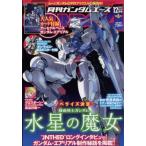 月刊GUNDAM A (ガンダムエース) 2022年 12月号 / ガンダムエースA編集部 (カドカワコミックス)  〔雑誌〕