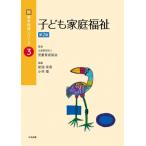 子ども家庭福祉 新・基本保育シリーズ / 児童育成協会  〔本〕