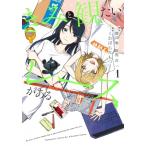きみと観たいレースがある 1 集英社ホームコミックス / くわばらたもつ  〔コミック〕