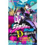  JoJo's Bizarre Adventure k Lazy *D. плохой ....2 Jump комиксы /kalasmatask( комикс )