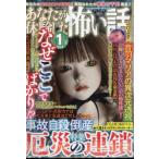 あなたが体験した怖い話 2023年 1月号 / あなたが体験した怖い話編集部  〔雑誌〕