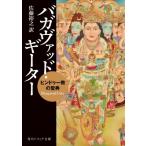 bagavado*gi-ta- индуизм. .. Kadokawa sophia библиотека / Sato ..( библиотека )