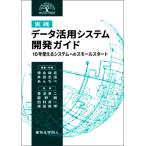  практика данные практическое применение система разработка гид 10 год можно использовать система к маленький старт DIGITAL FOREST / Tokunaga ..(книга