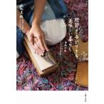 鰹節を手削りする美味しい暮らし / 永松真依  〔本〕