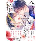 ショッピング七生 今日、不良を拾う 2 MFコミックス ジーンピクシブシリーズ / 七生  〔コミック〕