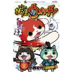  Yo-kai Watch 22 Tentomushi Comics / маленький запад путешествие ( комикс )