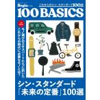これからのシン・スタンダード100選 Bigmanスペシャル / Begin編集部  〔ムック〕