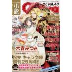 小説chara Vol.47 Chara 2023年 1月号増刊 / Chara編集部  〔雑誌〕