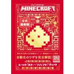 Minecraft* официальный ~ новейший версия красный Stone рука книжка / Mojang AB (книга@)