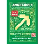Minecraft* официальный ~ новейший версия Survival рука книжка / Mojang AB (книга@)