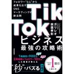 TikTok бизнес сильнейший .../ канава Leo (Book) / передний ...(книга@)