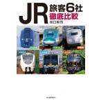 JR. покупатель 6 фирма тщательный сравнение /.. Британия .(книга@)