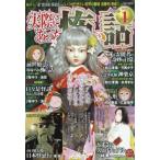 実際にあった怖い話 2023年 1月号 / 実際にあった怖い話編集部  〔雑誌〕