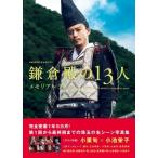 NHK2022 год большой река драма [ серп . dono. 13 человек ] memorial книжка [TV гид MOOK] / журнал ( Mucc )