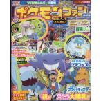 ポケモンファン 81 コロコロイチバン! 2023年 1月号増刊 / コロコロイチバン!編集部  〔雑誌〕