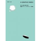 K-GRAPHIC INDEX Корея графика культура. на данный момент / после глициния ..(книга@)