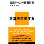  язык игра. тренировка проблема .. фирма настоящее время новая книга /. коготь большой Saburou ( новая книга )