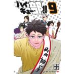  Haikyu!! часть!! 9 Jump комиксы /. остров столица flat ( комикс )