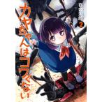 �J�������̓R�����Ȃ� 2 �o���`�R�~�b�N�X / �S�����Y  �k�R�~�b�N�l