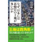  почему, Япония - гобан глаз. земельный участок . много. . Nikkei premium серии / золотой рисовое поле глава .( новая книга )