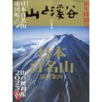 山と渓谷 2023年 1月号 / 山と渓谷編集部  〔雑誌〕