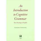 An Introduction to Cognitive Grammar:  Basic Readings in English / 吉村公宏  〔本〕