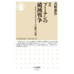  Lupo Poo-chi n. поломка . война Россия по причине uklaina Shinryaku. регистрация Chikuma новая книга / подлинный . лес произведение ( новая книга )