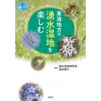  Tokai район. . вода болотистая местность . приятный .BOOKS /. вода болотистая местность изучение .(книга@)