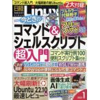 日経 Linux (リナックス) 2023年 1月号 / 日経 Linux編集部  〔雑誌〕