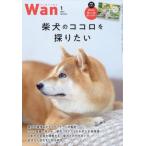 Wan (ワン) 2023年 1月号 / Wan編集部  〔雑誌〕