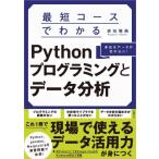  самый короткий course . понимать Python программирование . данные анализ / красный камень ..(книга@)