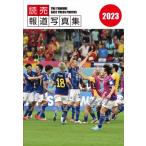 読売報道写真集 2023 / 読売新聞社  〔本〕