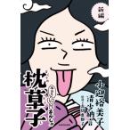 �V�ҁ@�{�������Ƃ�����!!�@�����q / ���}�T���q  �k�{�l