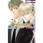  золотой цвет. koruda большой студент сборник (. вода * Tsuchiura сборник ) 7 Hana to Yume комиксы /...kreyuki( комикс )