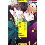 .. бесполезность .10 Hana to Yume комиксы / Fukuyama ryouko( комикс )