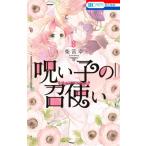 .... . используя 8 Hana to Yume комиксы /...( комикс )