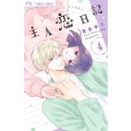 . человек . дневник 4 flower comics betsukomi/....( комикс )