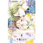  большой удача старательно ....4 flower comics betsukomi/ Chiba koze( комикс )