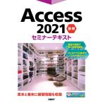 Access 2021 основа семинар текст / Nikkei BP фирма (книга@)