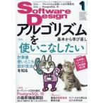 Software Design (ソフトウェア デザイン) 2023年 1月号 / Software Design編集部  〔雑誌〕